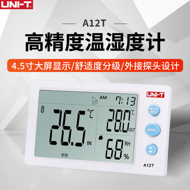 优利德数字大屏温湿度计A12T 家用室内婴儿房电子温度计湿度计