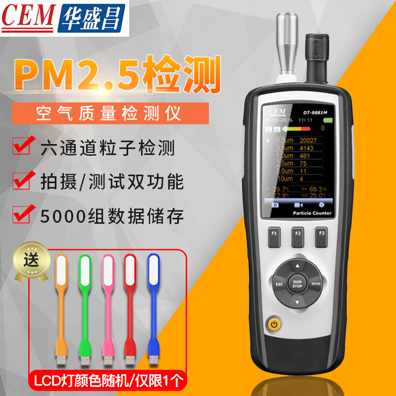 CEM华盛昌雾霾粉尘空气质量检测仪PM2.5PM10颗粒物探测器甲醛TVOC
