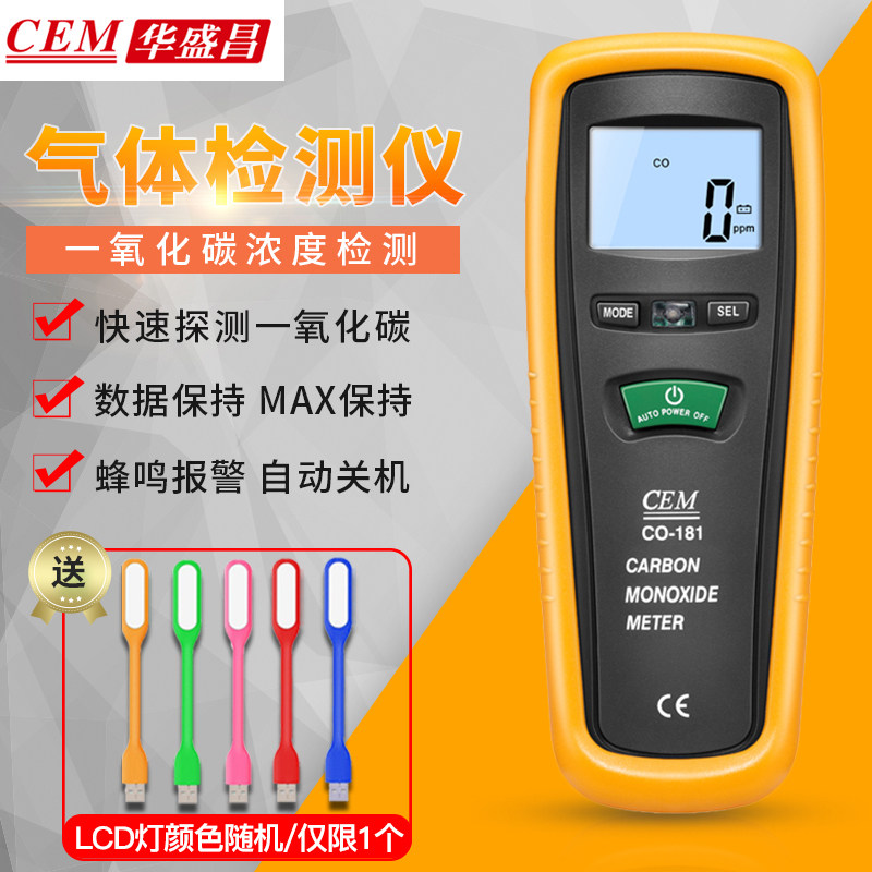 CEM一氧化碳泄漏测试仪可燃气体