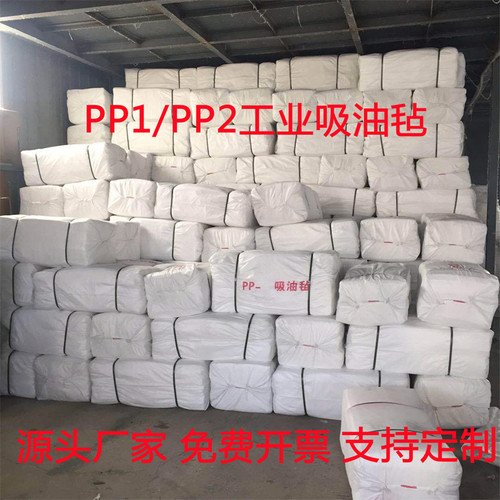 工业吸油棉pp1油库漏油加油站吸油毯环保应急船用吸油毡河道溢油