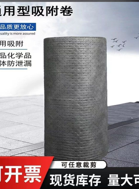 工业吸液棉黄色灰色化学吸酸棉80cm*50cm强酸碱溶液吸附棉