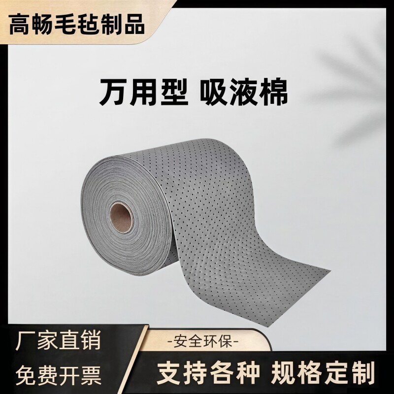 工业吸油棉灰色通用型化学液体吸附卷强力万用型吸附卷吸液酸棉