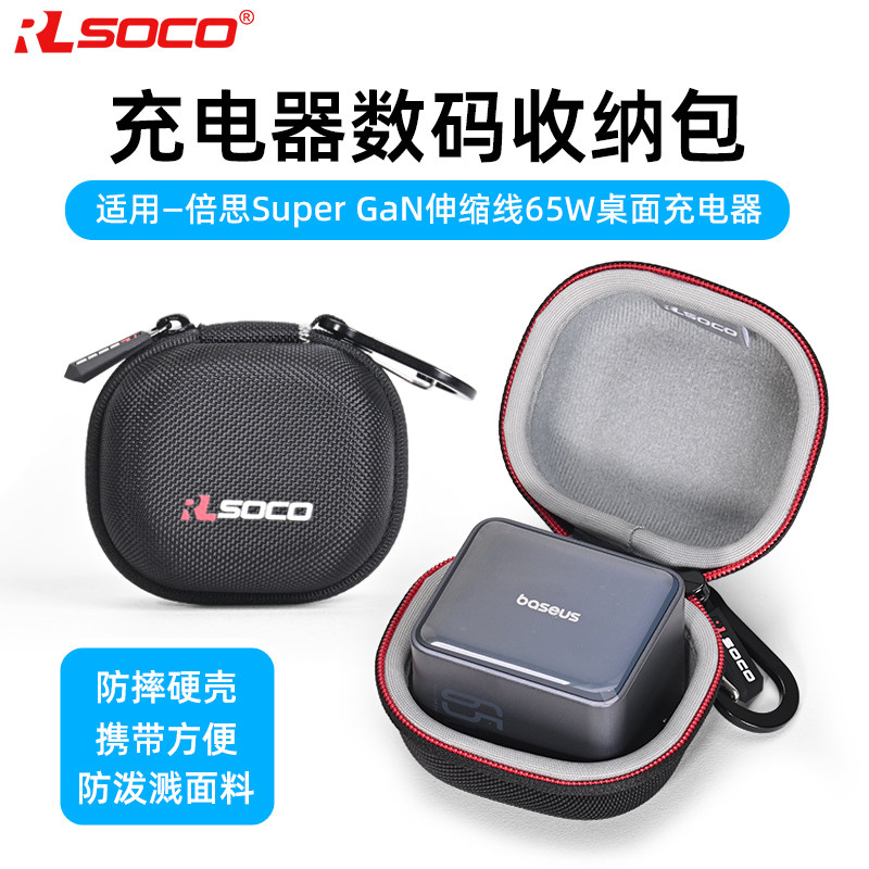 适用倍思氮化镓充电器保护套三合一无线充电器防水防摔硬壳收纳包