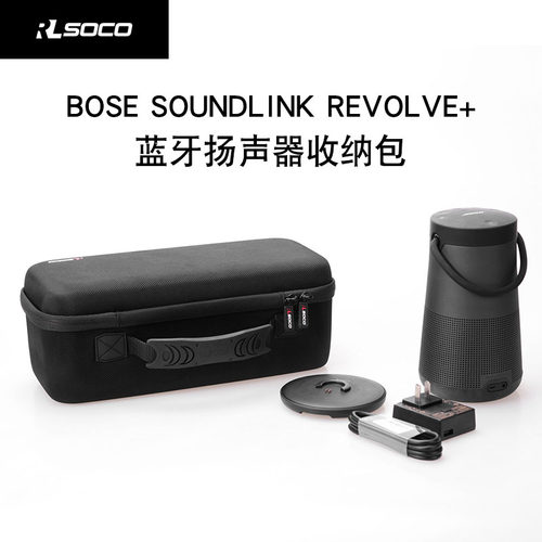 适用蓝牙音箱收纳包RLSOCO
