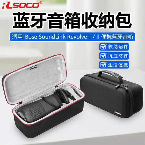 适用BoseSoundLink Revolve+II音响收纳包博士水壶蓝牙音箱保护套 - 封面