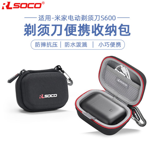 小米米家剃须刀防摔收纳包