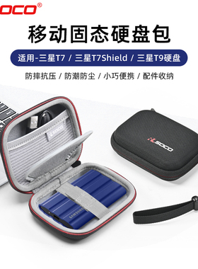 适用移动固态硬盘保护套三星T7 Shield收纳包T9/T7Touch硬壳包