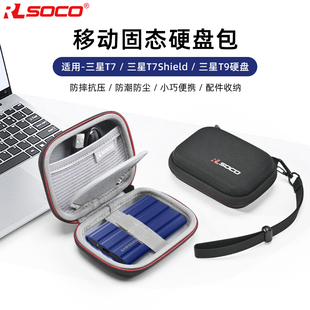 适用移动固态硬盘保护套三星T7 Shield收纳包T9/T7Touch硬壳包