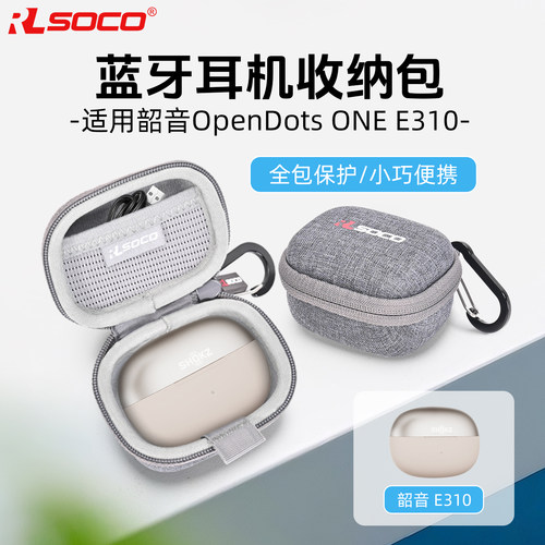 适用于韶音E310-耳机蓝牙耳机保护套韶音Open Dots one E310-耳机保护盒Shokz蓝牙耳机防摔硬壳便携收纳包