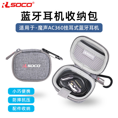 适用魔声AC360无线蓝牙耳机保护套AC360挂耳式防水抗摔硬壳收纳包
