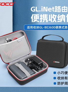 定制glinet BE3600无线路由器保护盒MT3000路由器便携出行收纳包