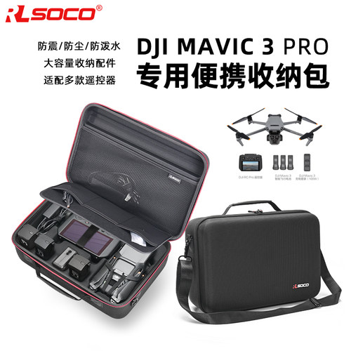 御3/pro无人机包硬壳防水抗压