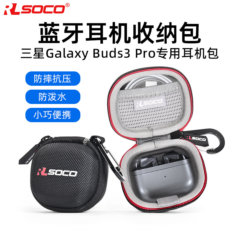 适用三星Galaxy Buds3 Pro无线主动降噪蓝牙耳机保护套智能降噪运动耳机budspro3蓝牙耳机防水防摔硬壳收纳包