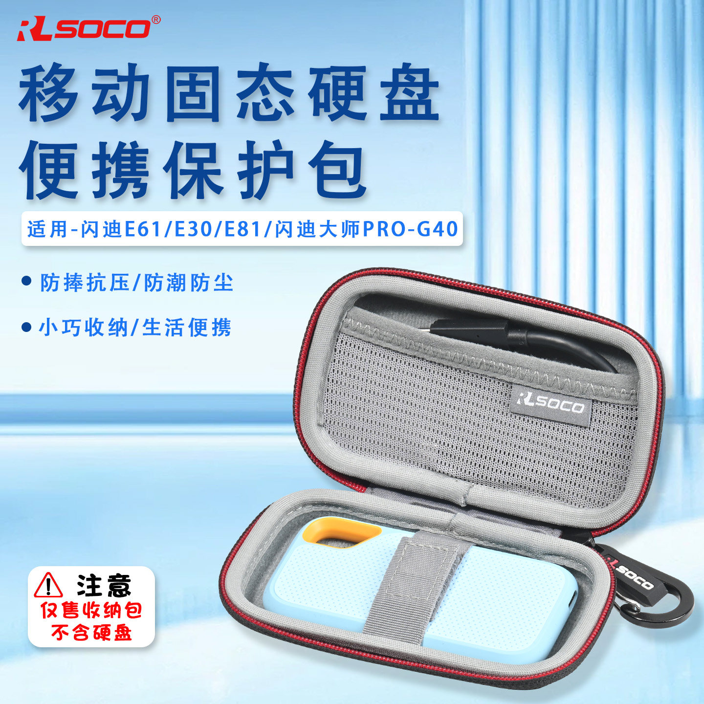 适用闪迪E61硬盘收纳包E30E61E81移动硬盘便携防摔防水保护包