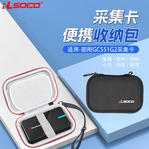 圆刚GC551G2采集卡硬壳防压包