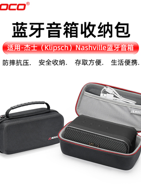 适用Klipsch/杰士 Nashville无线蓝牙音响防水防摔手提硬壳收纳包
