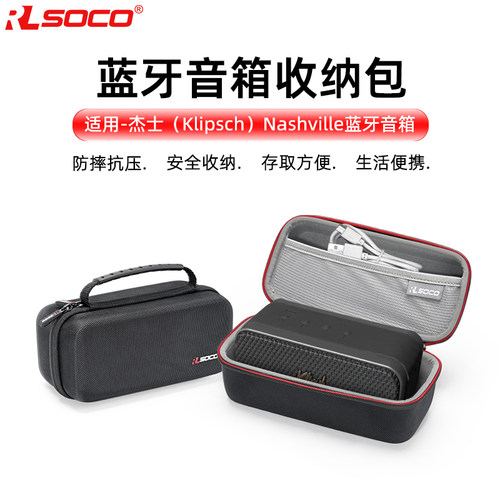 杰士音箱防水硬壳收纳包