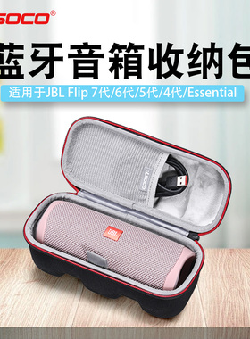 JBL FLIP6保护套万花筒六代蓝牙音箱收纳包ESSENTIAL2音响保护套