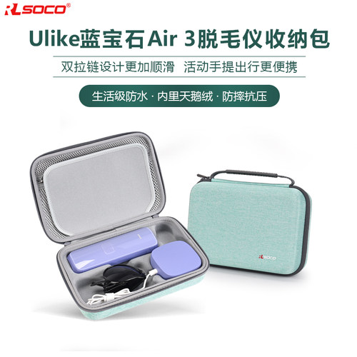 适用Ulike脱毛仪便携收纳包