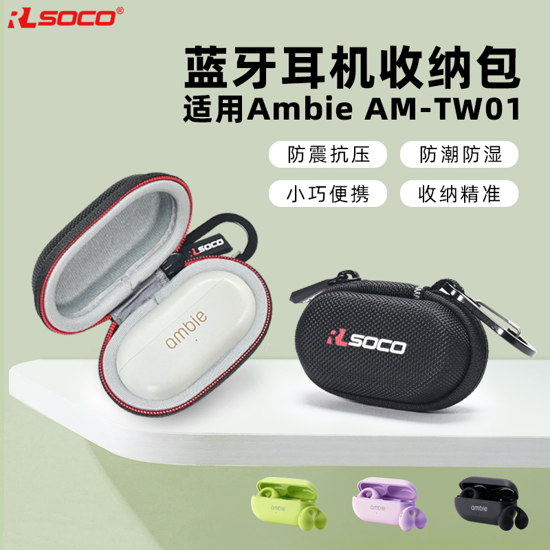 ambie蓝牙骨传导开放式耳机收纳包AM-TW01无线耳夹式跑步不入耳运动保护套索尼ambie骨传导防水防摔保护硬壳
