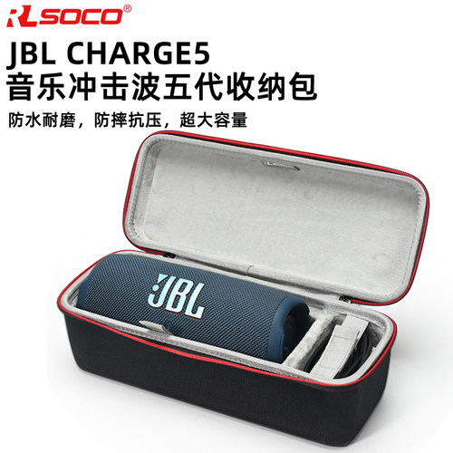 冲击波五CHARGE5音箱收纳包