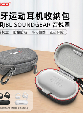 JBL Soundgear Sense音悦圈蓝牙耳机保护套开放式JBL真无线蓝牙耳机音悦圈不入耳开放式蓝牙耳机防水收纳包硬