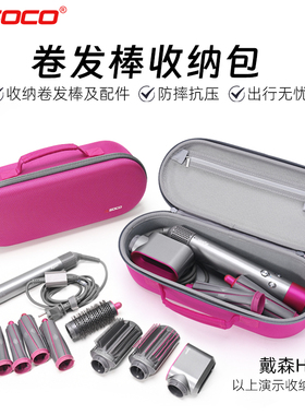 适用戴森HS05卷发棒保护盒HS01卷发工具包Airwrap卷发棒收纳包硬