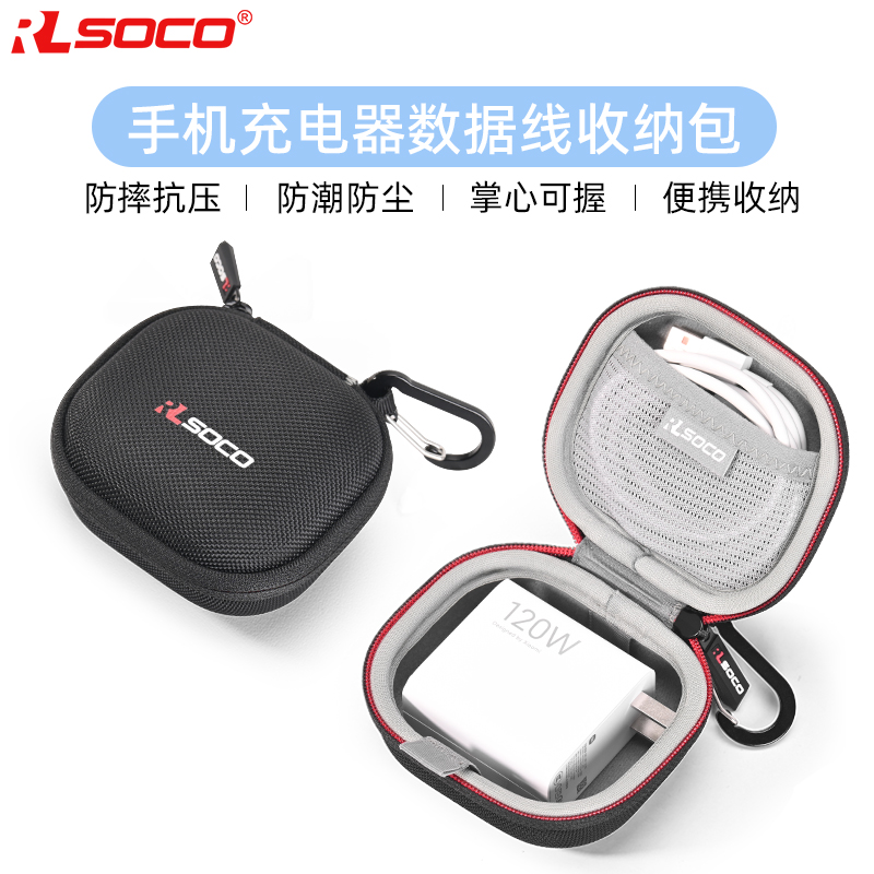 手机充电器数据线收纳包