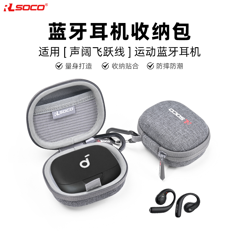 声阔飞跃线AeroFitPro保护包