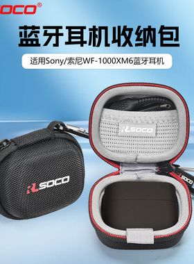 适用索尼WF-1000XM6保护套sony索尼wf1000xm6降噪豆耳机保护壳男女高级感纯色硬壳防摔六代壳防水便携收纳包