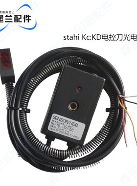 海德堡折页机KD电控刀电眼感应开关斯塔尔MBO电眼220-890-01-00