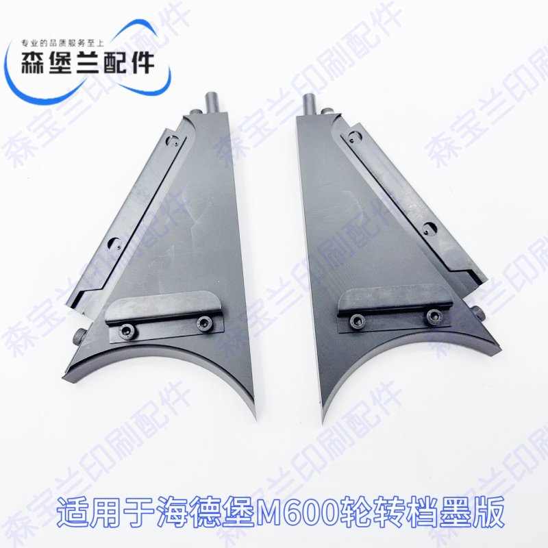 高品质海德堡印刷配件大全海德堡M600轮转机墨斗挡墨板挡板三角木