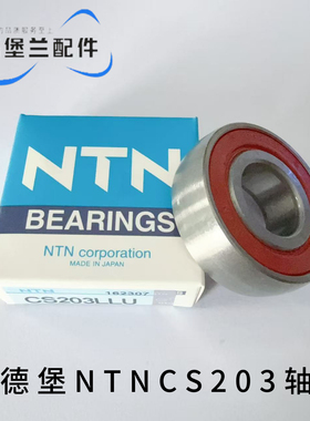 海德堡墨棍轴承CS203 日本进口NTN轴承 CS203LLU
