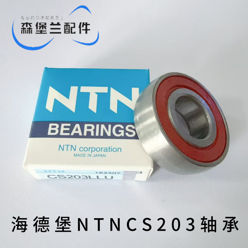 海德堡墨棍轴承CS203 日本进口NTN轴承 CS203LLU