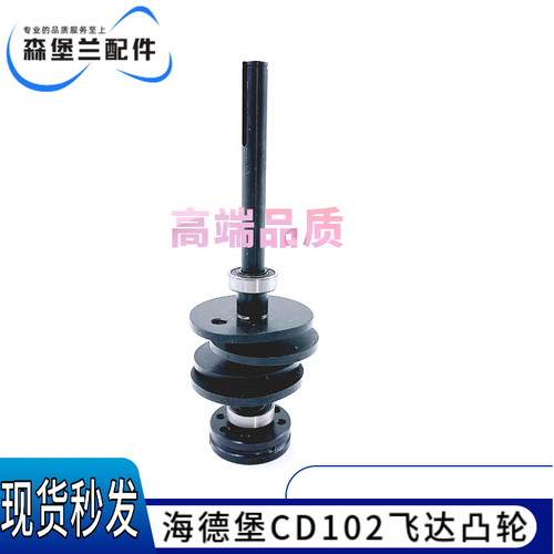 海德堡CD102印刷机凸轮轴C5.028.090F海德堡CD102飞达凸轮总成