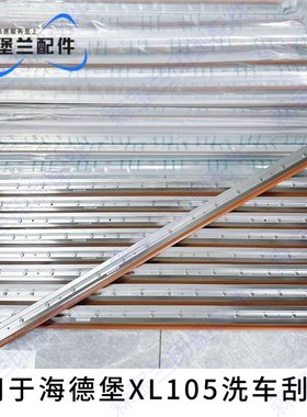 海德堡印刷机配件 XL105刮墨器 洗车刀 刮墨刀F2.010.436F/01