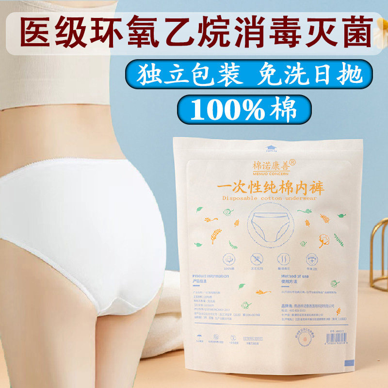 灭菌一次性内裤男女免洗旅行便携
