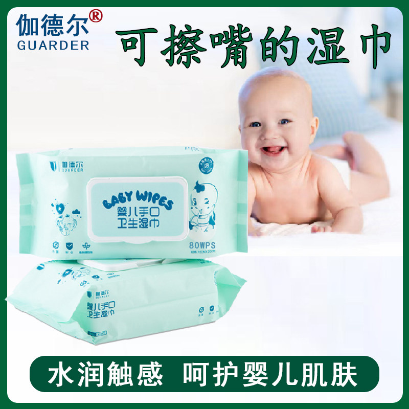 伽德尔婴儿湿巾加厚宝宝擦口手专用新生婴幼儿口水湿纸巾特惠包装