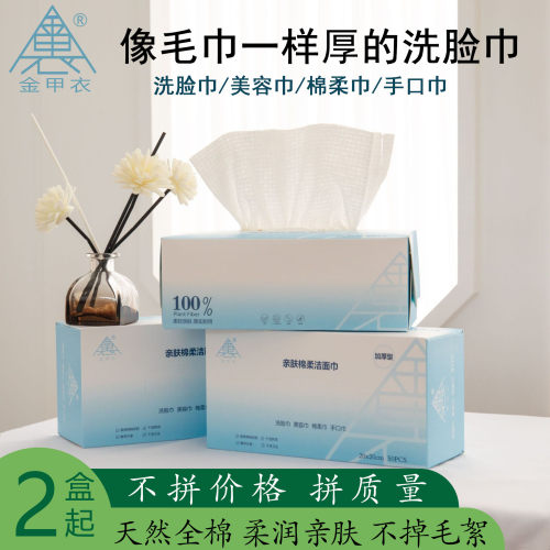 不掉毛洗脸巾一次性抽取式棉柔巾加厚全棉擦脸婴儿卸妆美容洁面巾