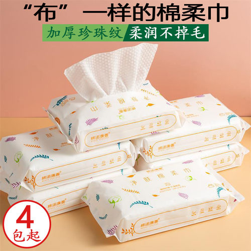 洗脸巾一次性不掉毛絮加厚棉柔巾纯棉洁面美容擦脸抽取式婴儿化妆