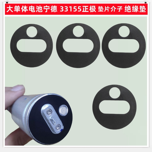 宁德时代33155电芯绝缘垫片面贴