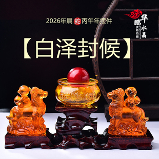 淘运开阁属蛇2026马年吉祥物白泽封侯吉懿琉璃招财运转摆件