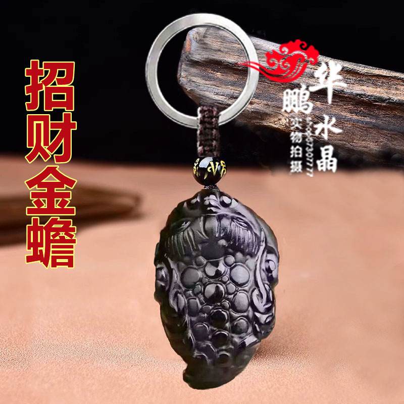 天然黑曜石金蟾吊坠招财蟾蜍挂坠随身饰品男女吉祥物转运钥匙扣