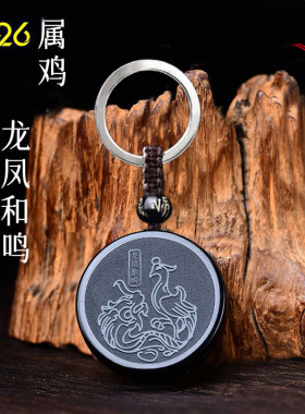 集雅轩宋韶光大师2026马年吉祥物生肖属鸡龙凤和鸣黑曜石招财吊坠