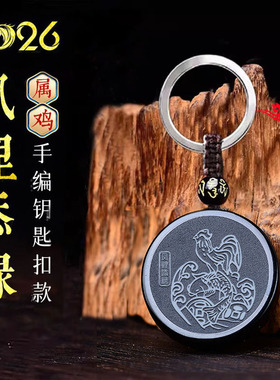 易明开居2026年属鸡招财吉祥物凤鲤添禄吉宏黑曜石吊坠聚财钥匙扣