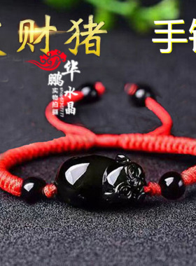 天然黑曜石生肖猪手链