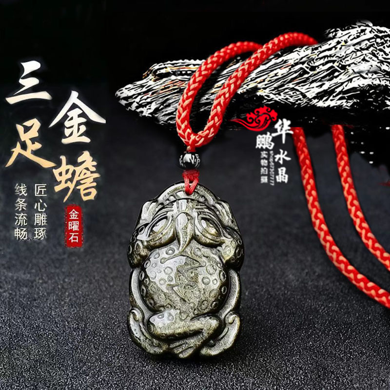 天然金曜石三足金蟾吊坠聚财纳财三脚蟾蜍招财转运钥匙扣男女挂件