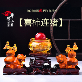 易明开居喜柿连猪吉懿琉璃摆件属虎2026年马年吉祥物生肖虎饰品礼