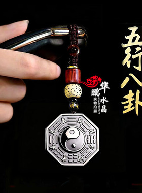 黑曜石八卦吊坠阴阳五行护身符九宫太极八卦福道家招财运转钥匙扣