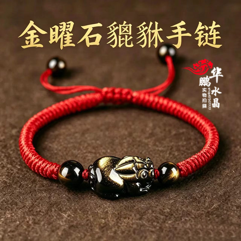 2027年金曜石貔貅红绳聚财手链男女款天然金曜石皮丘招财运转脚链